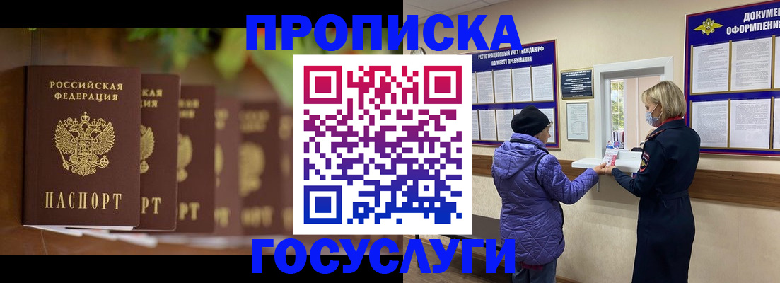купить прописку в Нижегородской области
