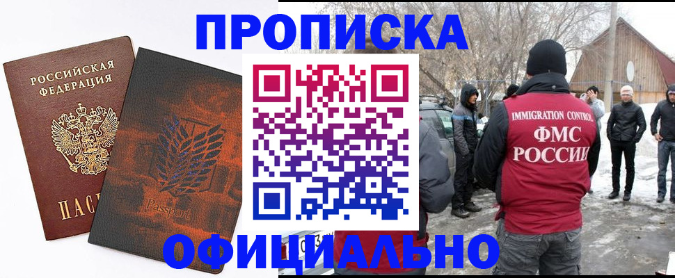 прописка от собственника в Нижегородской области